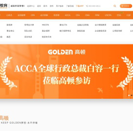 高顿教育官方网站-成就年轻梦想!
        提供专业教育、职业考试培训、职业技能培训等多元化的学习服务和全周期的人才服务