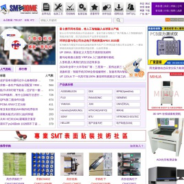 SMT之家 - 专业SMT表面贴装技术网站