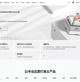 金山云-全球高品质云服务专家
