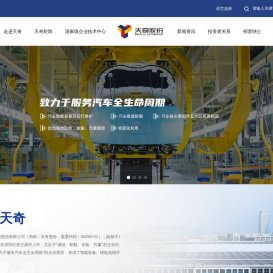 天奇自动化工程股份有限公司_智能装备_循环产品_重工机械