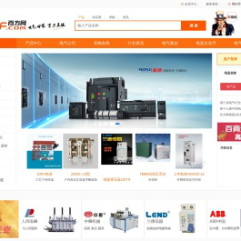 百方网-百方电气网,电工电气行业专业的B2B电子商务平台