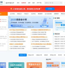 中国会计网 - 首页