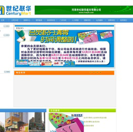 世纪联华