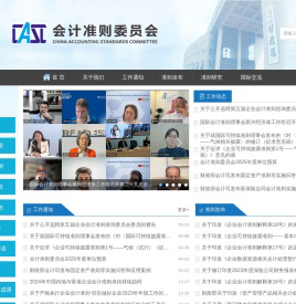 财政部会计准则委员会