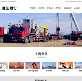 准油股份-新疆准东石油技术股份有限公司