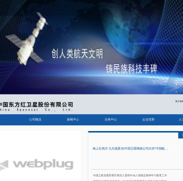 中国东方红卫星股份有限公司