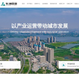 武汉东湖高新集团股份有限公司官网