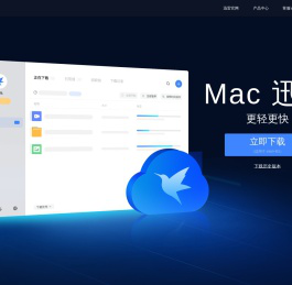 Mac迅雷 - 更轻更快