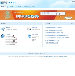 中国科学院邮件系统帮助中心