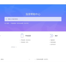 首页 | 迅雷帮助中心