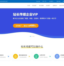 站长之家传媒_专业的软文推广-品牌营销平台