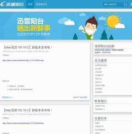 迅雷阳台-晒出新鲜事