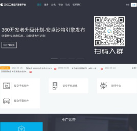 360移动开放平台