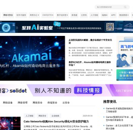 网络与安全频道-关注网络设备、网络管理、网络安全、终端安全及云安全的专业网络与安全频道-至顶网