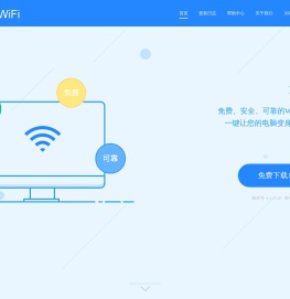 WiFi共享_WiFi热点_笔记本WiFi软件_160WiFi官网