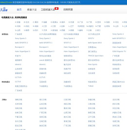 电视频道大全_高清电视频道 - 天天直播