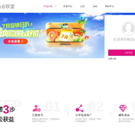 唯品会-网站联盟