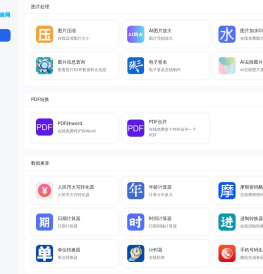 三思工具查询网 - 免费实用查询工具大全