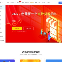 建站ABC-免费建站-小程序开发-自助建站-创造能为企业带去订单的网站！