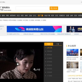 山东网络台_齐鲁网_山东广播电视台主办