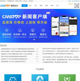 CmsTop-顶级融媒体解决方案提供商（CMS系统）-思拓合众