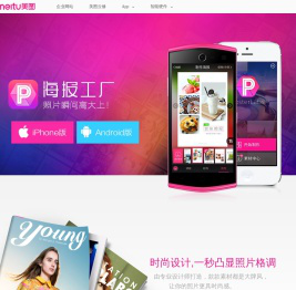 海报工厂 - 美图秀秀出品，照片瞬间高大上！