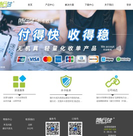 随行付官网