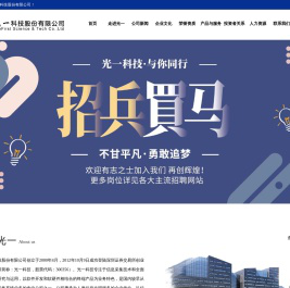 光一科技股份有限公司