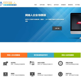 网络人远程控制软件,远程监控软件,远程控制SDK,企业管理远程监控软件下载,内网穿透,netman-网络人远程控制软件-网络人远程控制软件