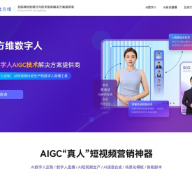 方维数字人直播-AI数字人直播系统-24小时直播间-提供AI虚拟人直播解决方案 - 福建方维信息科技有限公司