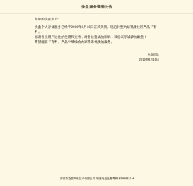 快盘