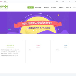 济南四叶草信息技术有限公司