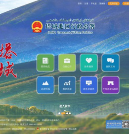 塔城地区行政公署