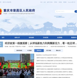 重庆市荣昌区人民政府