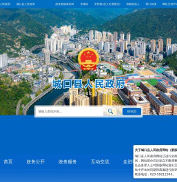 城口县人民政府