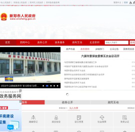 新郑市人民政府