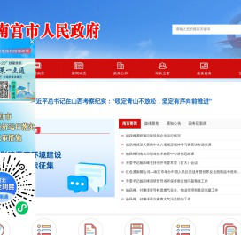 南宫市人民政府--南宫市人民政府门户网站