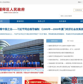 洛阳市偃师区人民政府