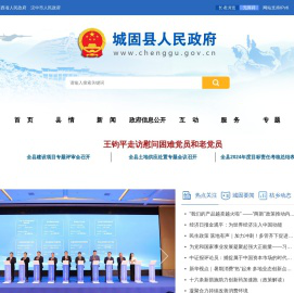 城固县人民政府-首页