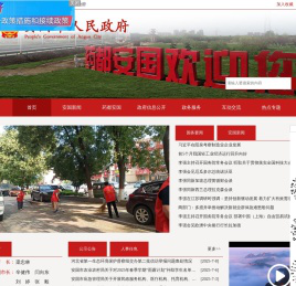 安国市人民政府门户网站