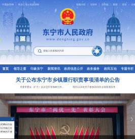 东宁市人民政府