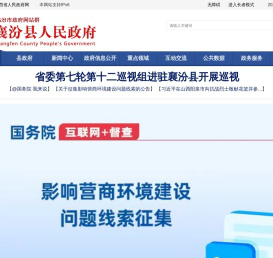 襄汾县人民政府门户网站