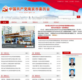 南京市委