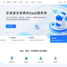 领智云-定制化SaaS服务商