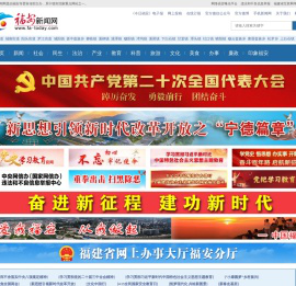 福安新闻网|今日福安|福安新闻信息权威发布平台
