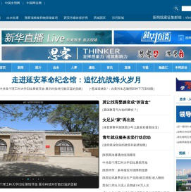 新华网陕西频道 _陕西地区最权威的国家重点新闻网站