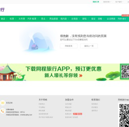 同程旅行—酒店预订，特价机票，景点门票，旅游度假，租车服务