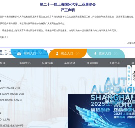第二十一届上海国际汽车工业展览会