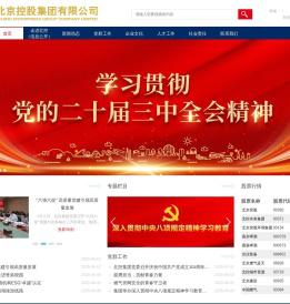 北京控股集团有限公司