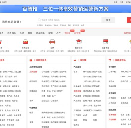 上海列表网-上海分类信息免费查询和发布